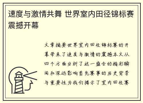 速度与激情共舞 世界室内田径锦标赛震撼开幕