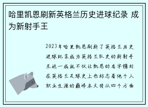 哈里凯恩刷新英格兰历史进球纪录 成为新射手王